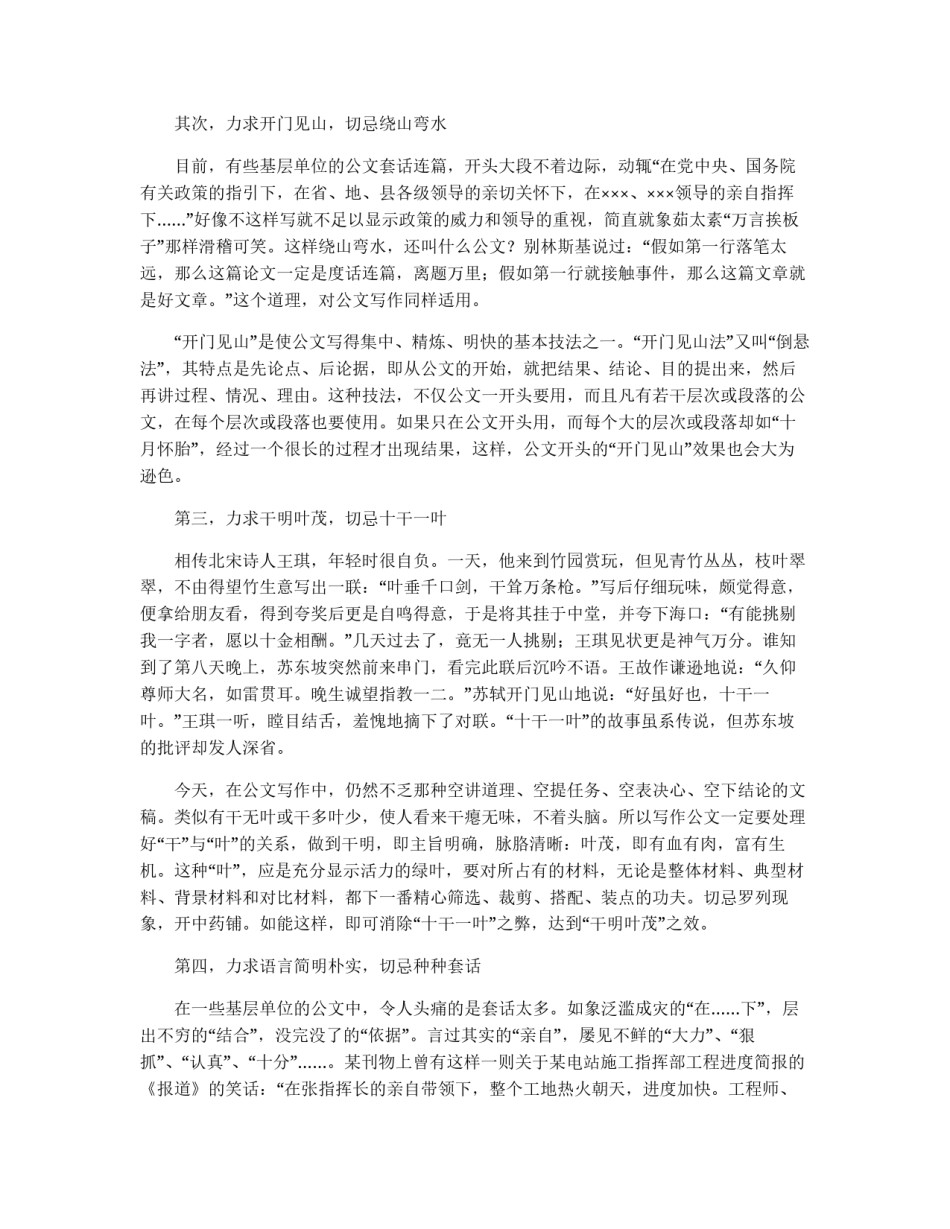 公文写作要注意短和精_第2页