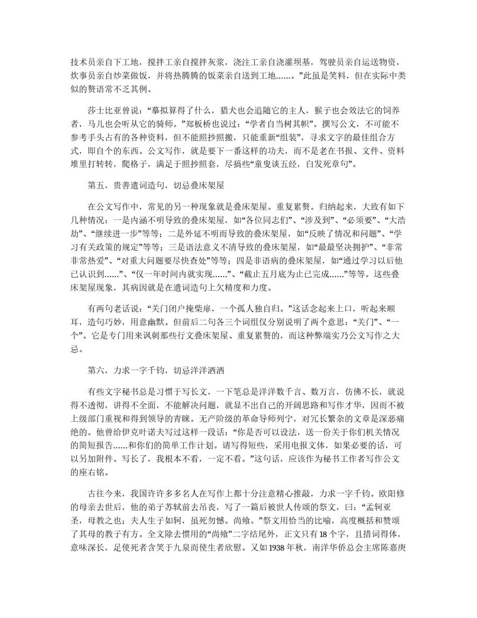 公文写作要注意短和精_第3页