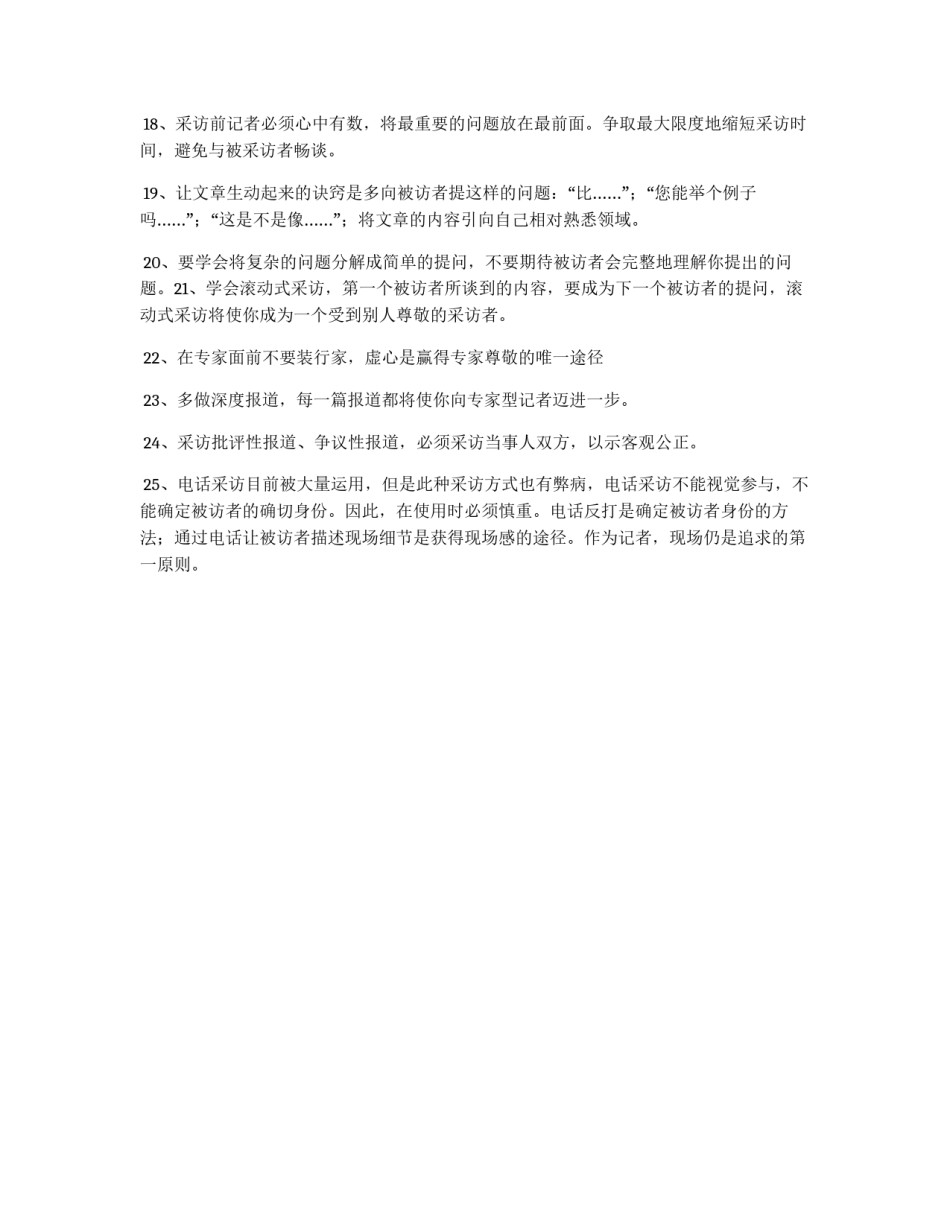 新闻的写作经验技巧_第2页