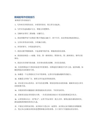 新闻的写作经验技巧