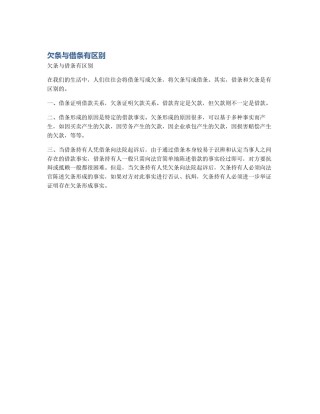欠条与借条有区别