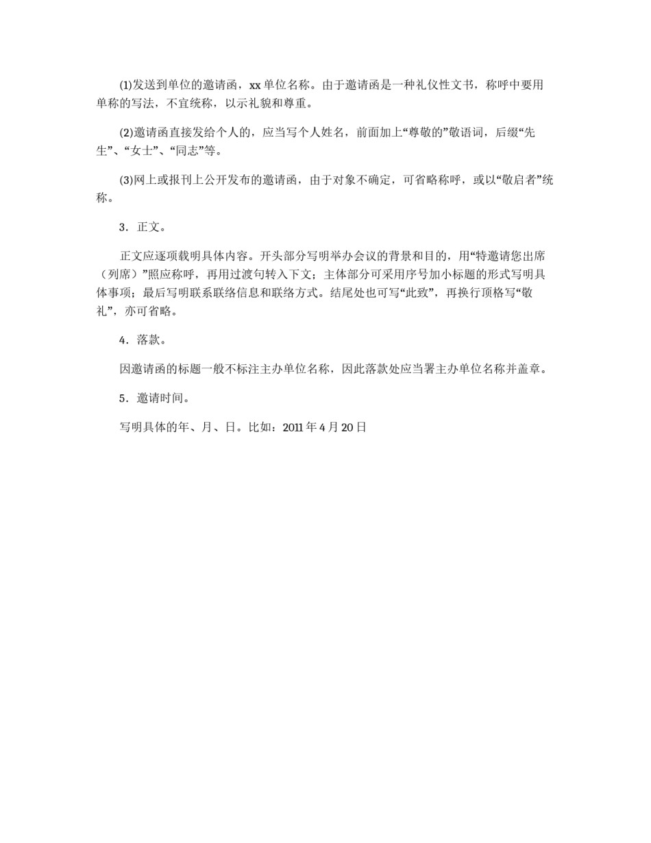 会议邀请函格式_第2页