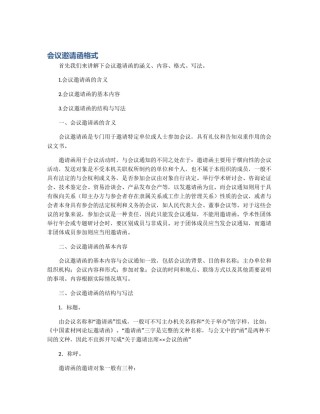 会议邀请函格式