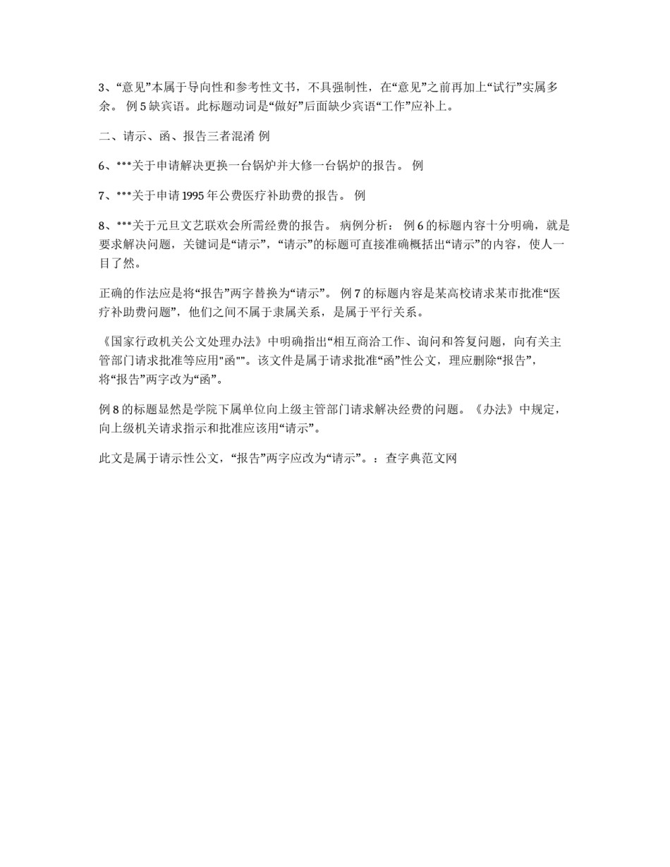 公文标题中常见病例分析_第2页