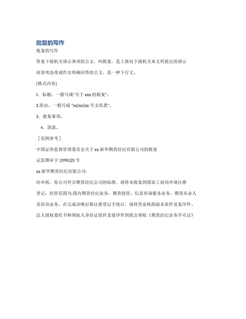 批复的写作_第1页