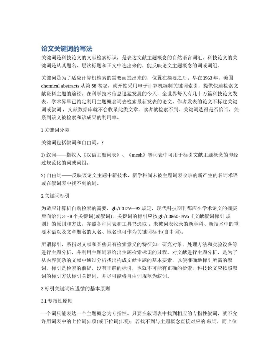 论文关键词的写法_第1页