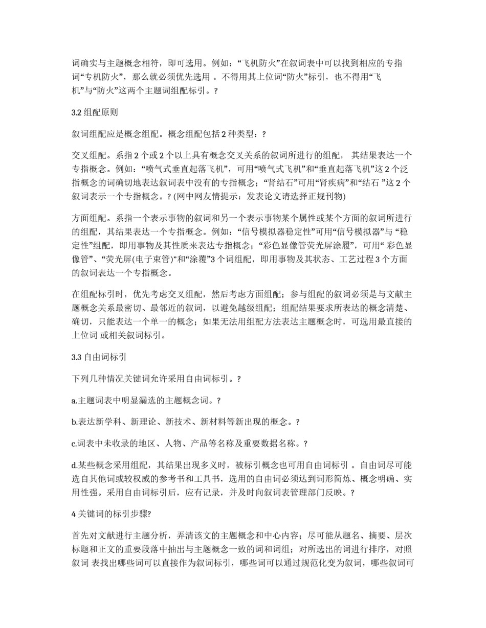 论文关键词的写法_第2页