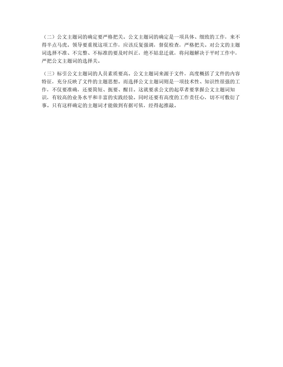 公文主题词应当规范化_第2页