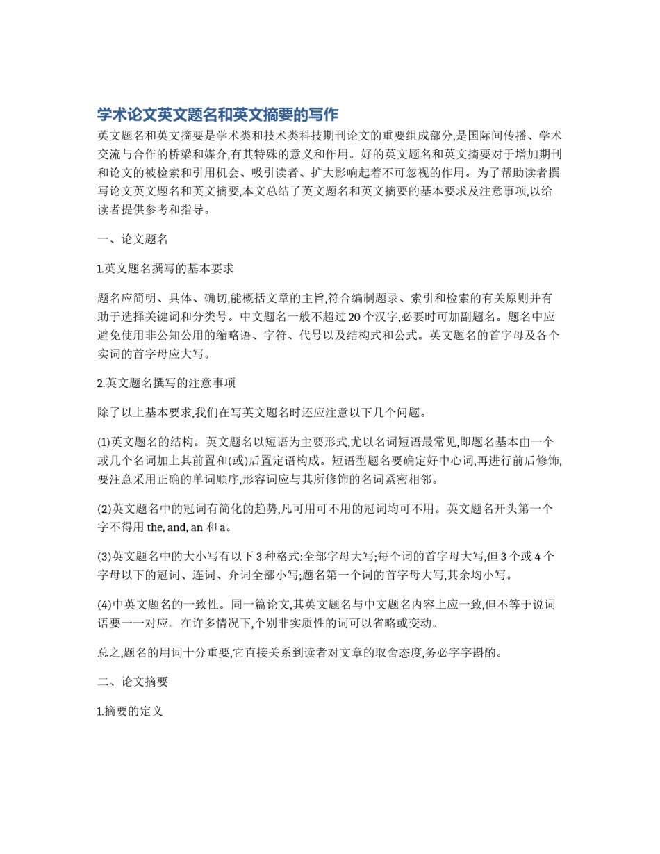 学术论文英文题名和英文摘要的写作_第1页