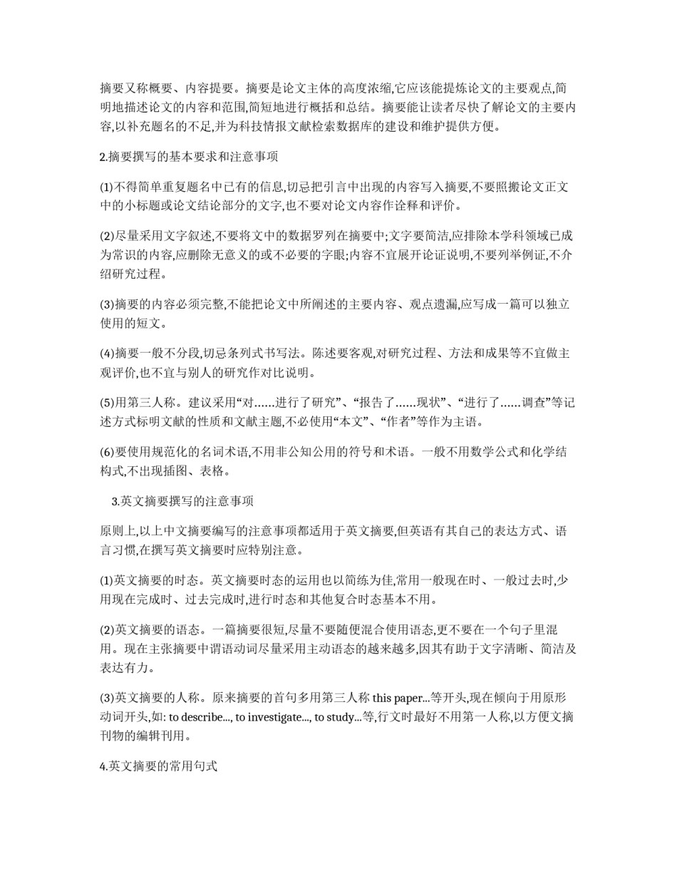 学术论文英文题名和英文摘要的写作_第2页