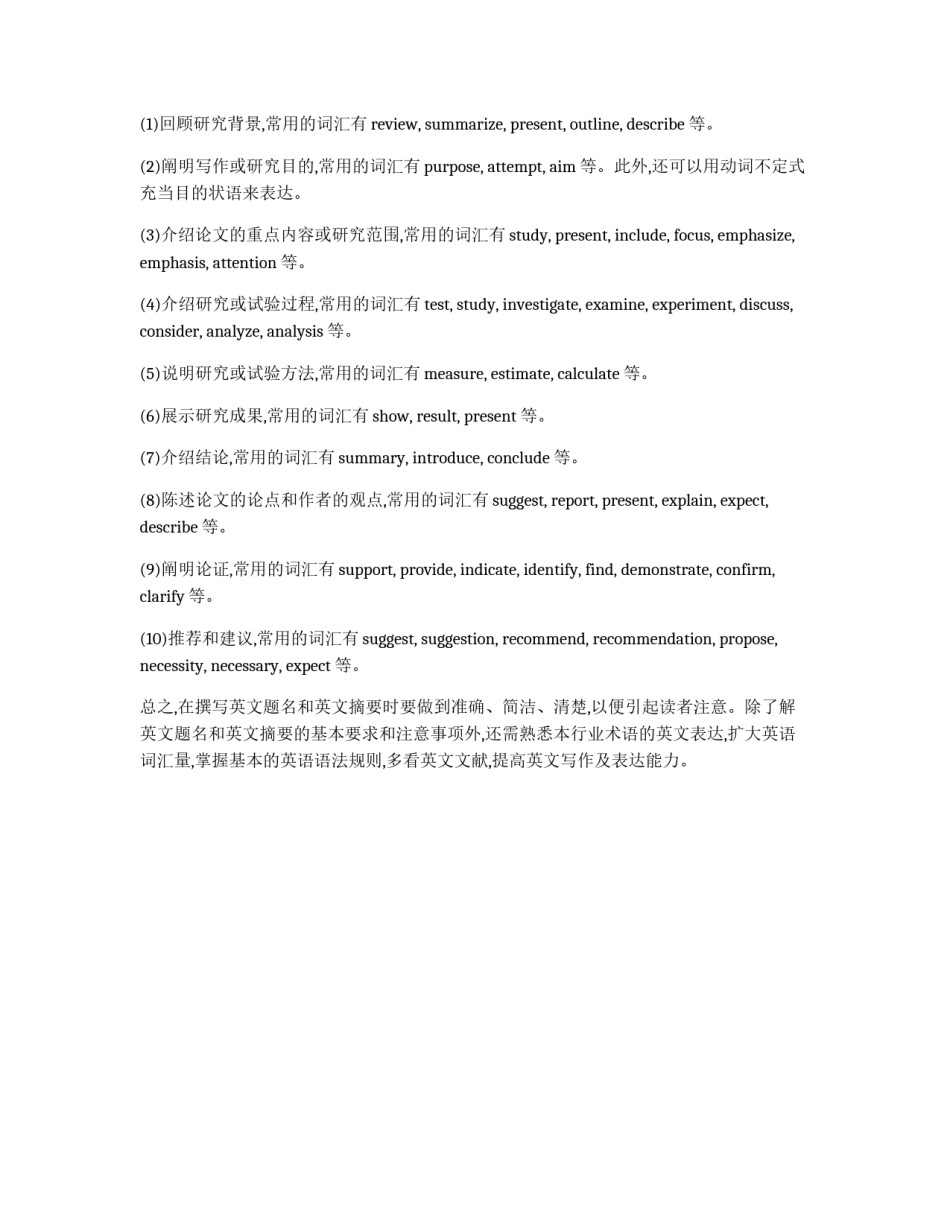 学术论文英文题名和英文摘要的写作_第3页