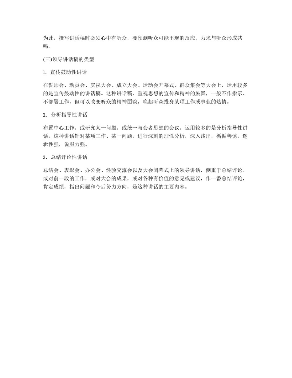 领导讲话稿写作及范例_第2页