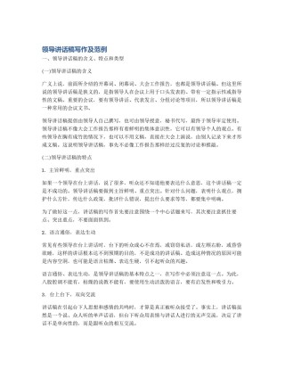 领导讲话稿写作及范例