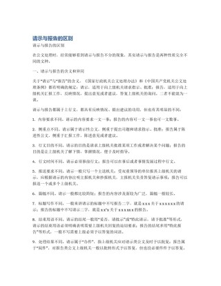 请示与报告的区别