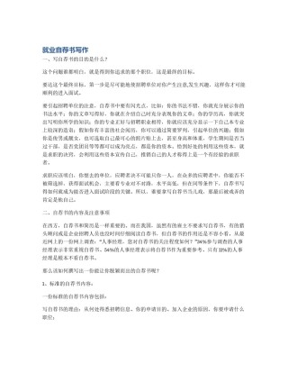 就业自荐书写作