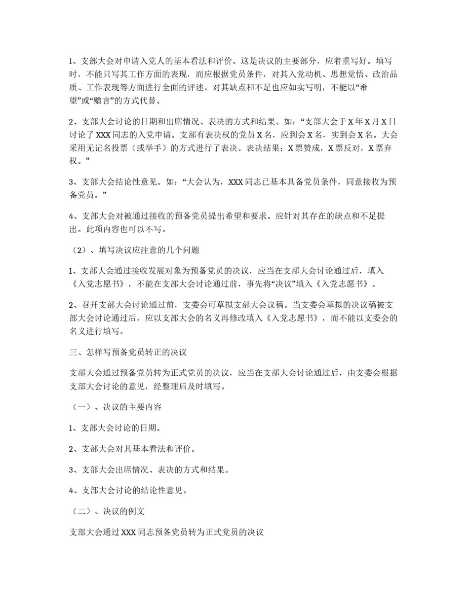 发展党员工作常用文书_第2页