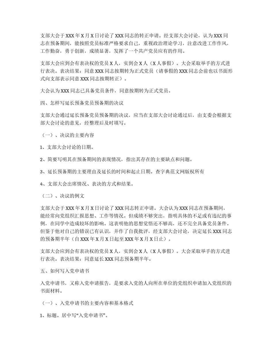 发展党员工作常用文书_第3页