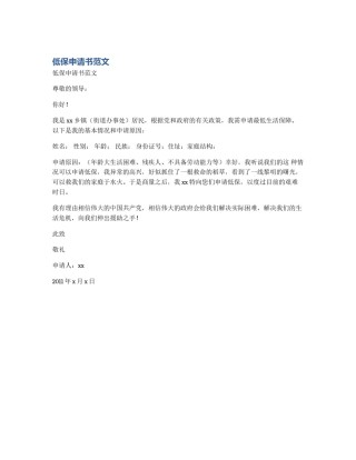 低保申请书范文