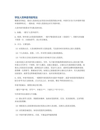 学生入党申请书的写法