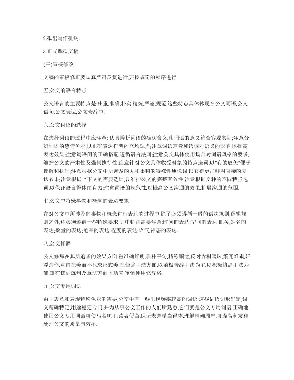 公文写作基础知识_第2页