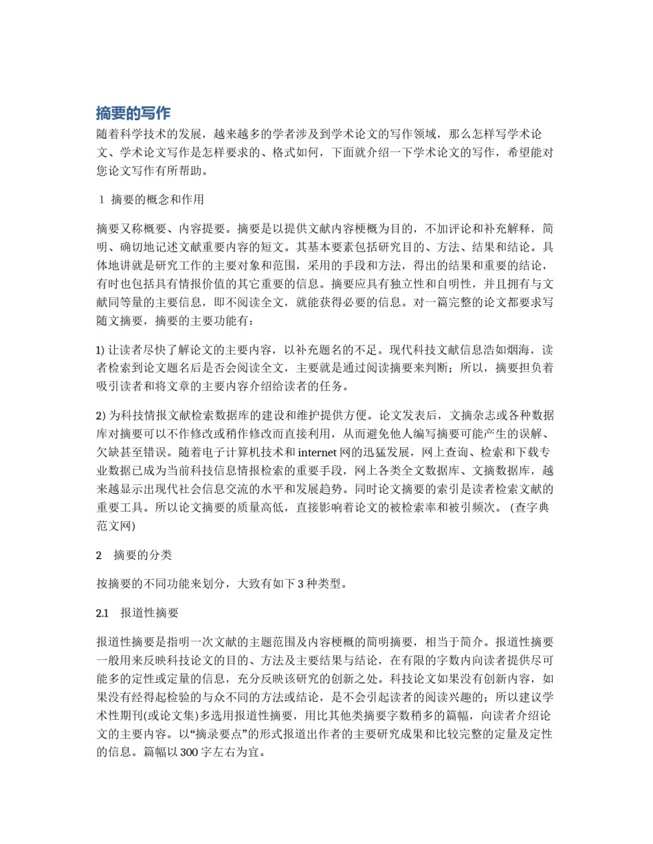 摘要的写作_第1页