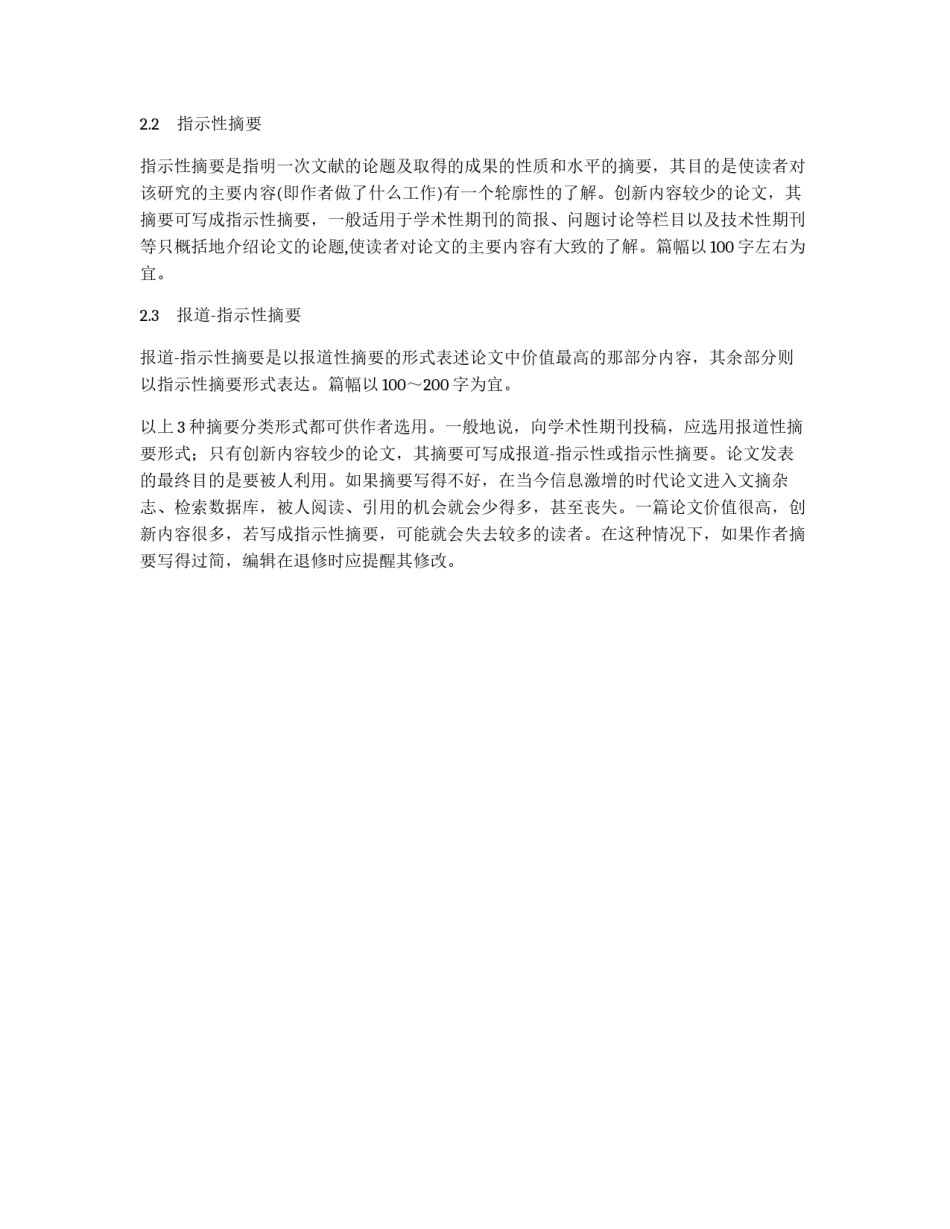 摘要的写作_第2页