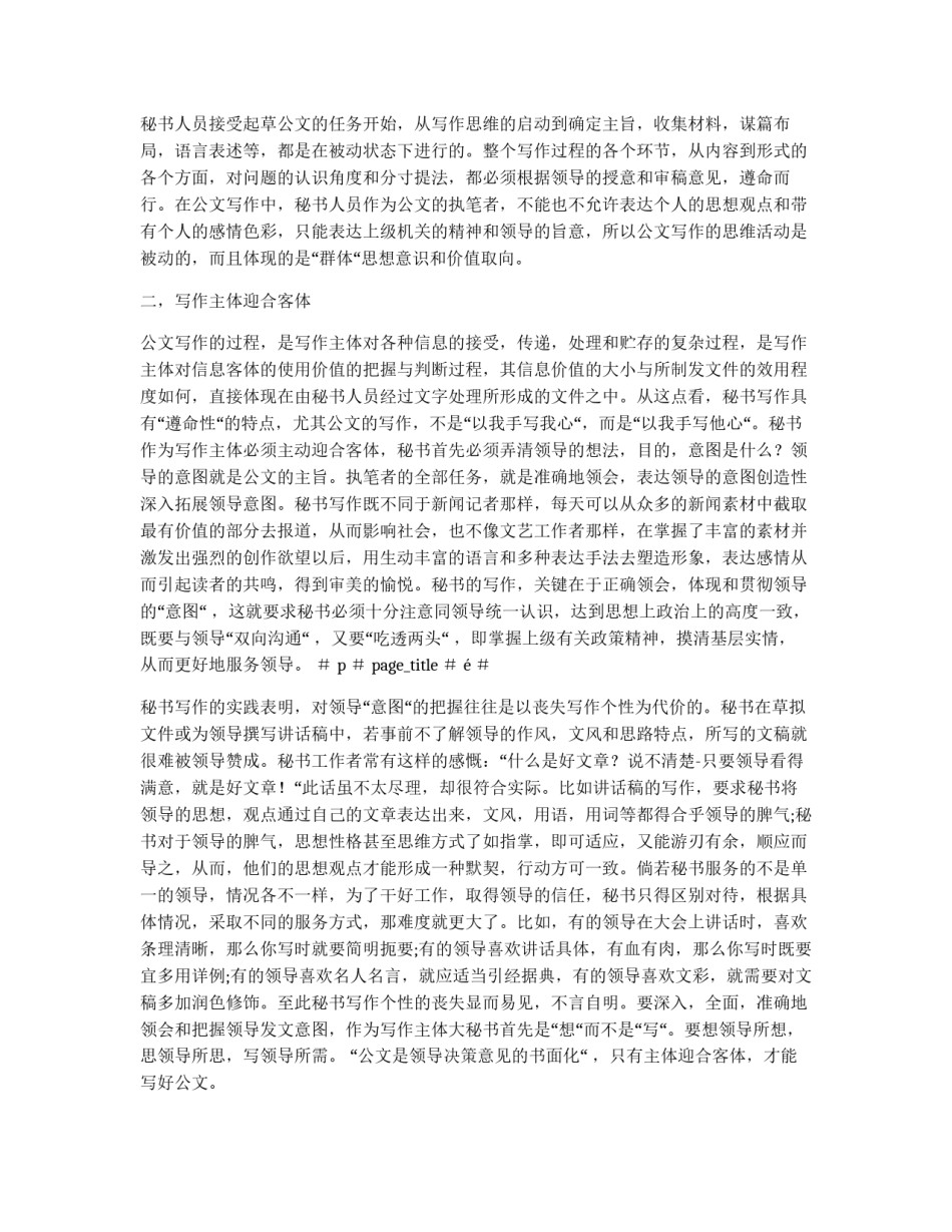 公文写作思维能力的培养_第2页