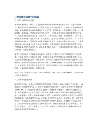 公文写作思维能力的培养