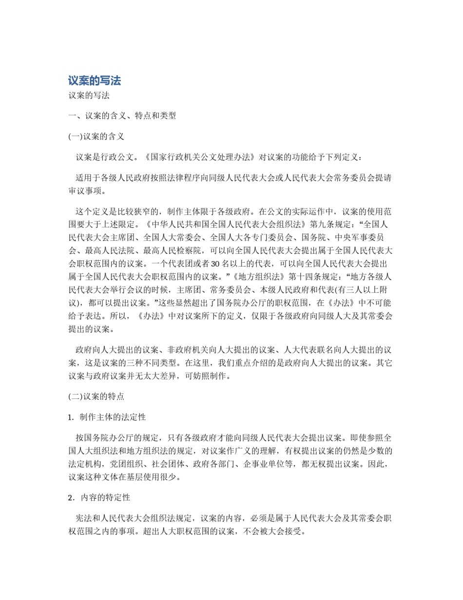 议案的写法_第1页