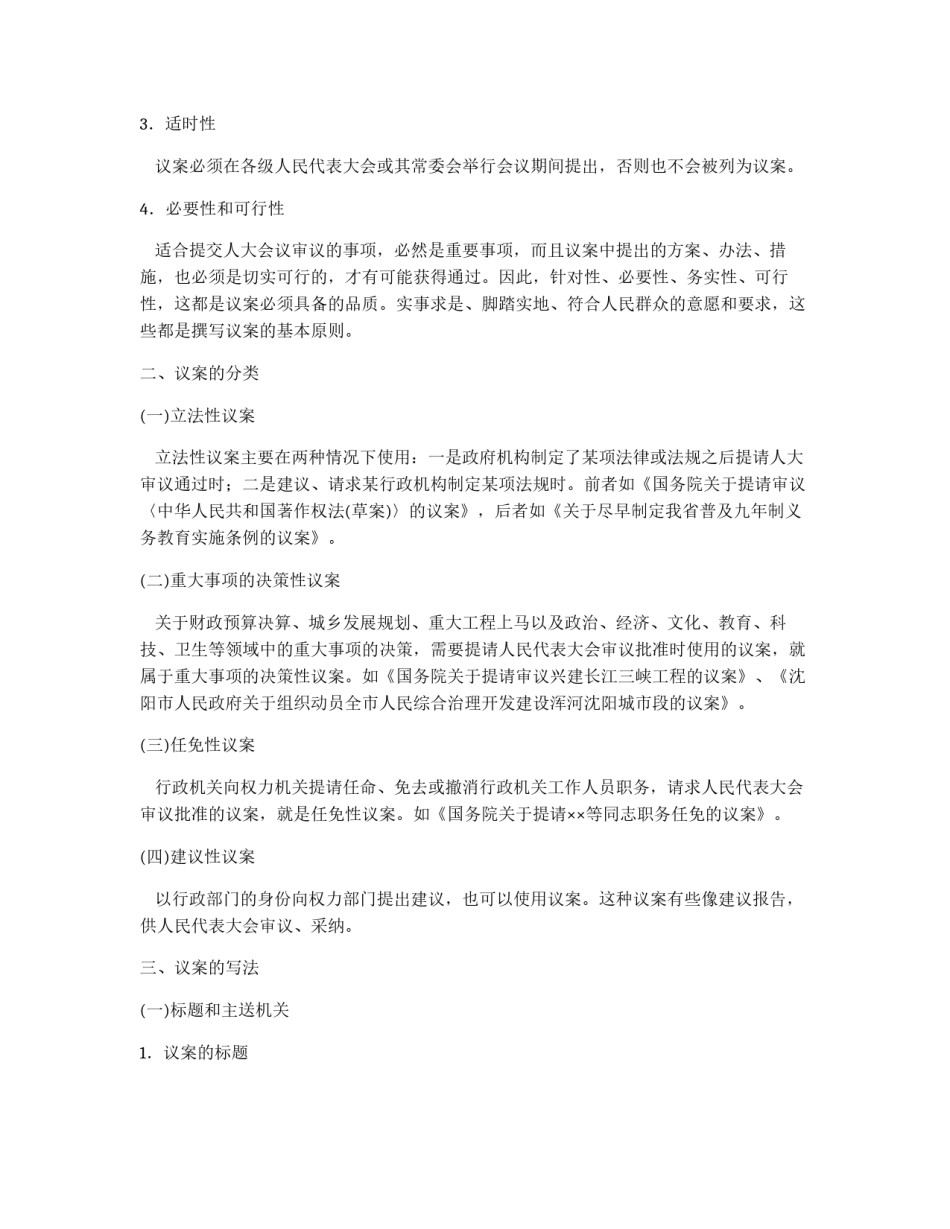 议案的写法_第2页