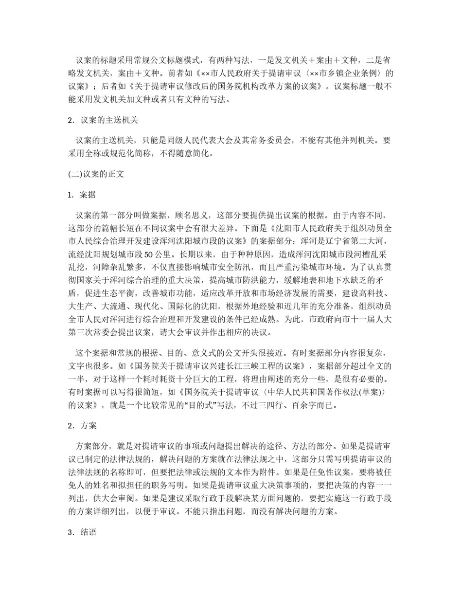 议案的写法_第3页