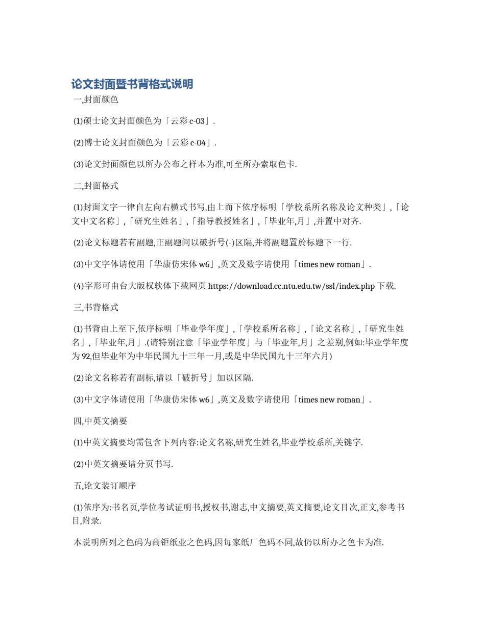 论文封面暨书背格式说明_第1页