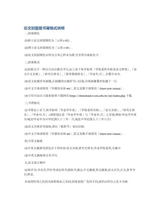 论文封面暨书背格式说明