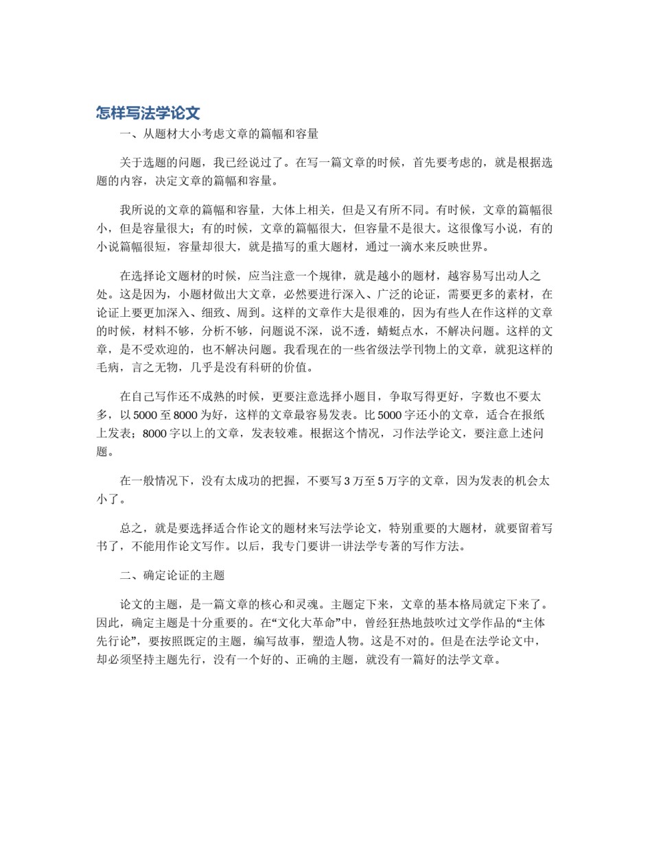 怎样写法学论文_第1页
