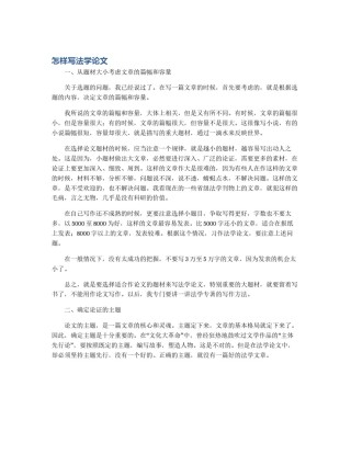 怎样写法学论文