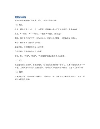 简报的结构