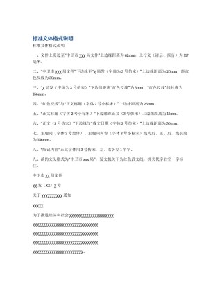 标准文体格式说明