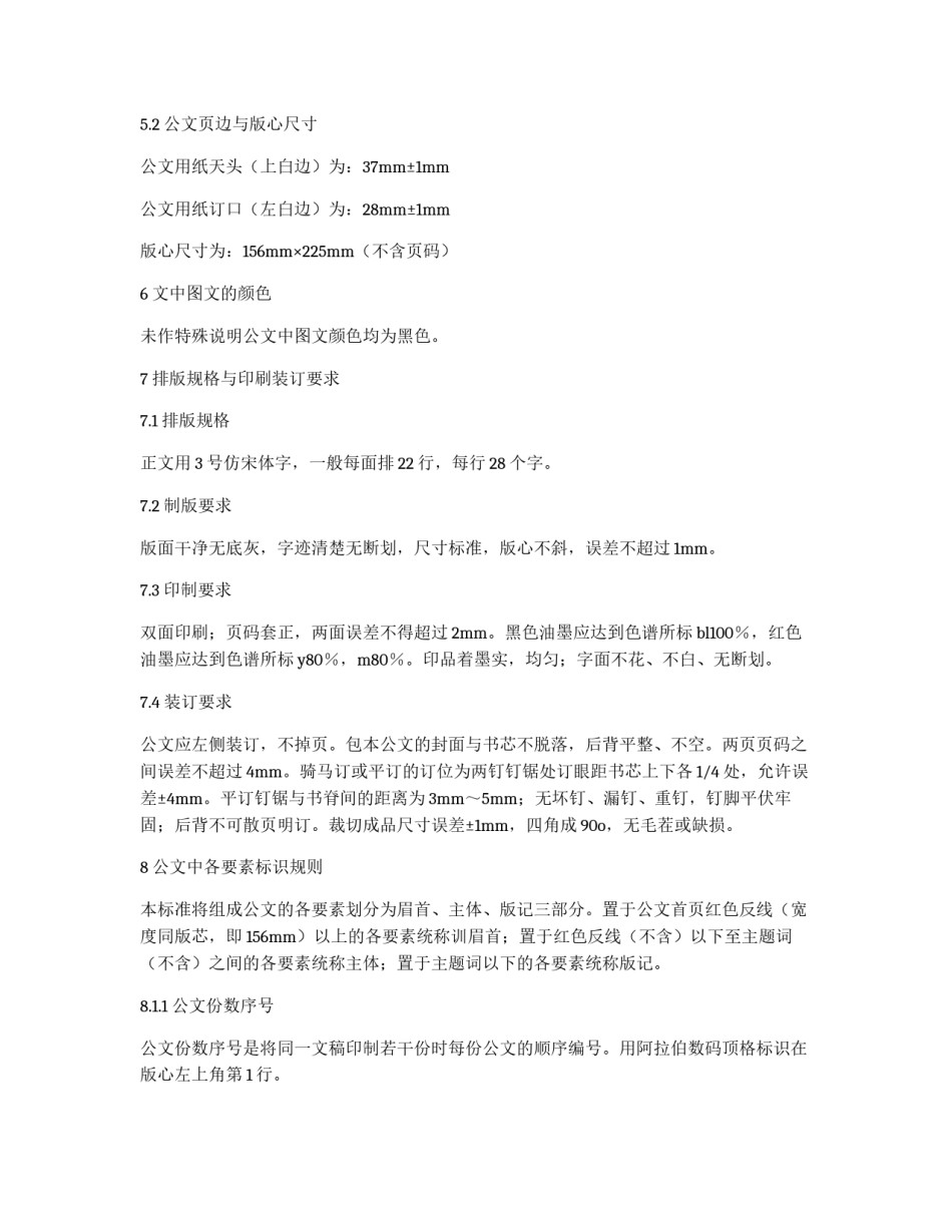 国家行政公文写作格式_第2页