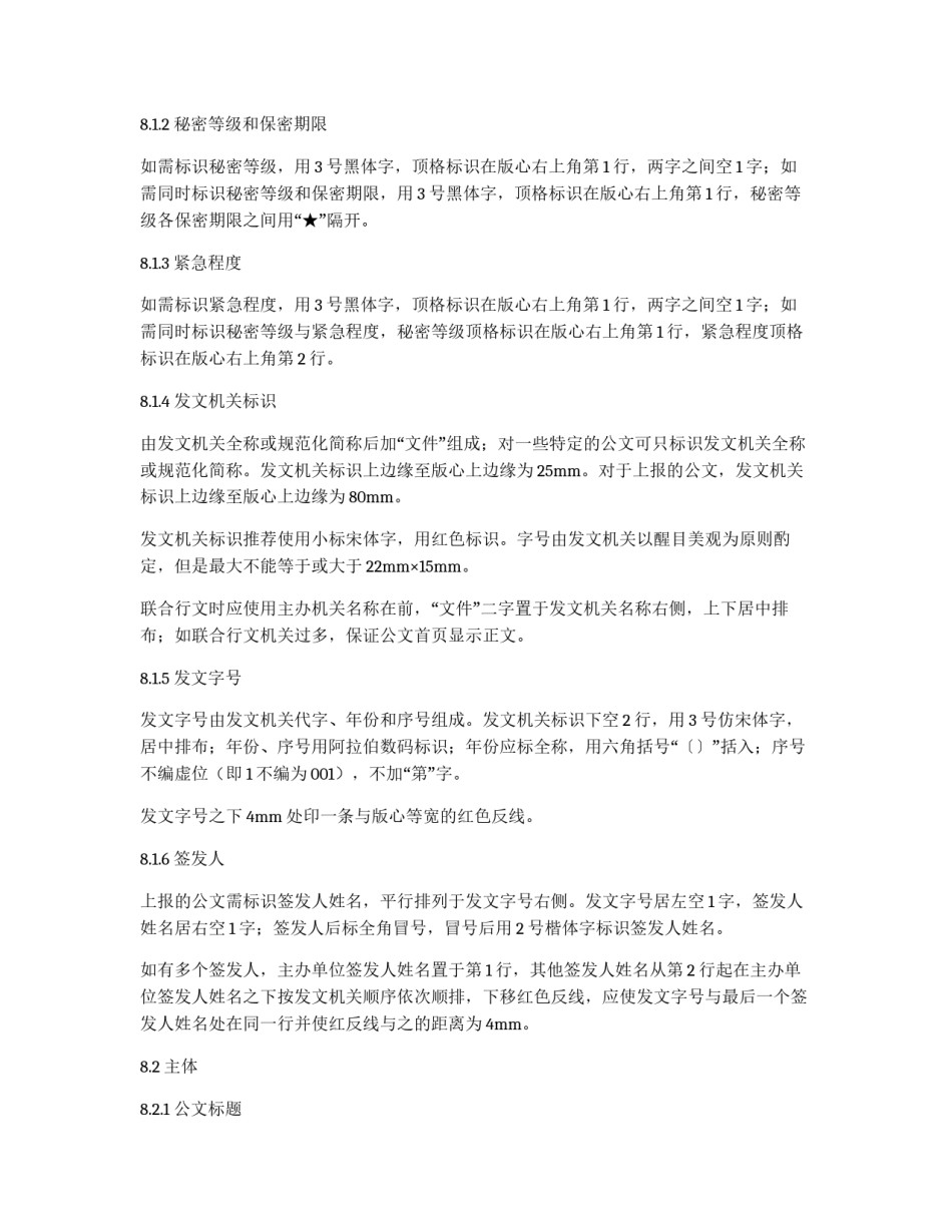 国家行政公文写作格式_第3页