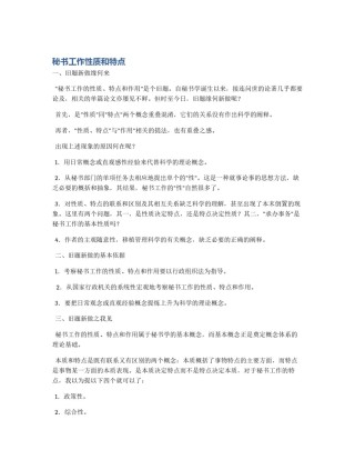 秘书工作性质和特点