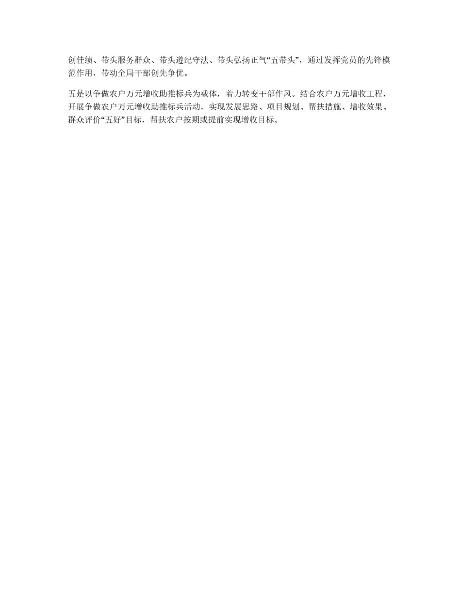 创先争优主题和载体_第2页