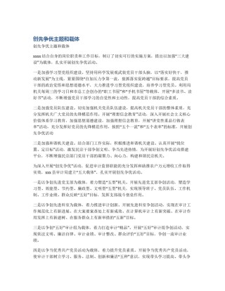 创先争优主题和载体