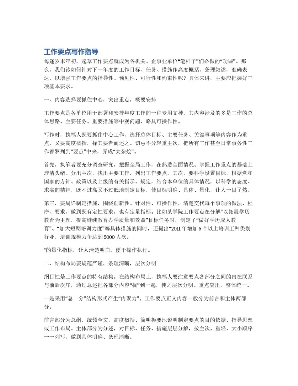 工作要点写作指导_第1页