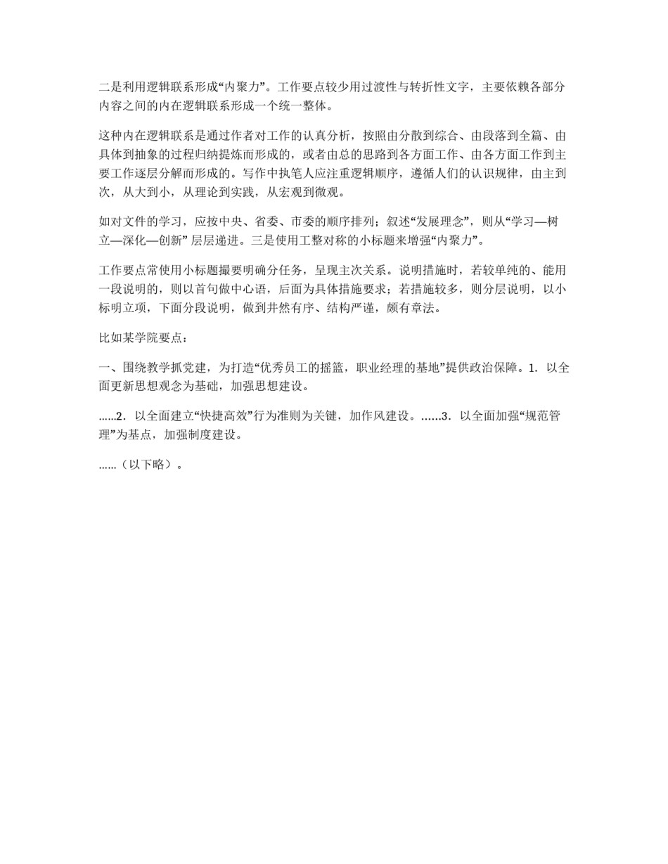工作要点写作指导_第2页