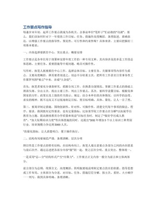 工作要点写作指导