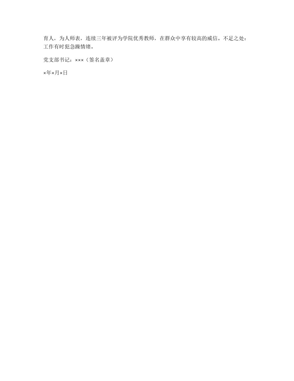 政审综合材料_第2页