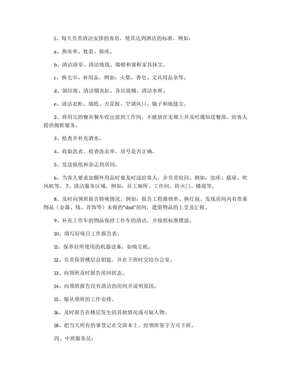 宾馆客房部各岗位工作流程_第2页
