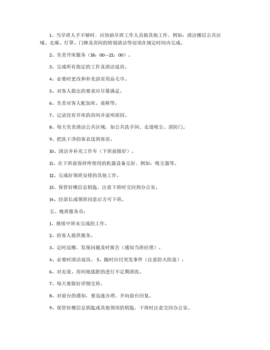 宾馆客房部各岗位工作流程_第3页