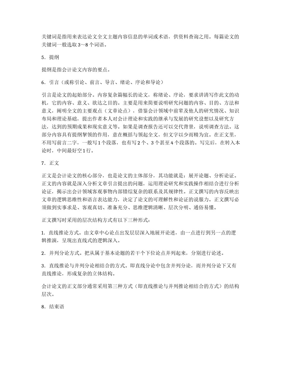 会计论文的结构_第2页