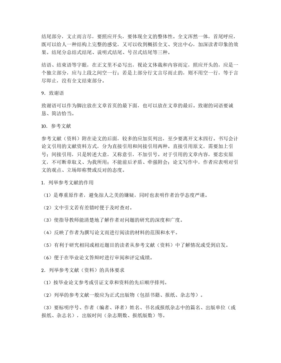 会计论文的结构_第3页